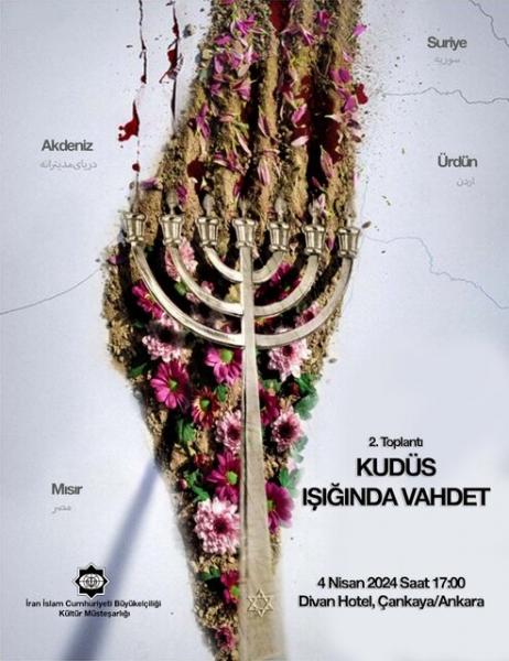 دومین همایش «وحدت در سایه قدس» برگزار می‌شود