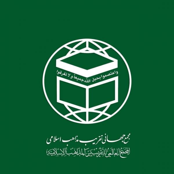 بیانیه مجمع جهانی تقریب مذاهب اسلامی به مناسبت روز جهانی قدس