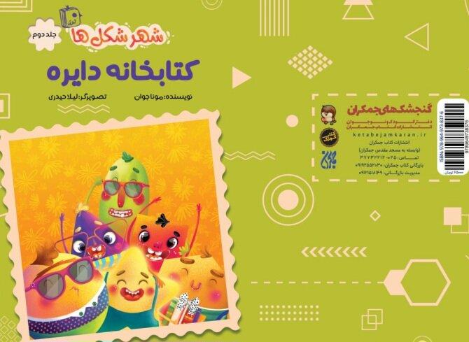 جلد دوم «شهر شکل‌ها» منتشر شد