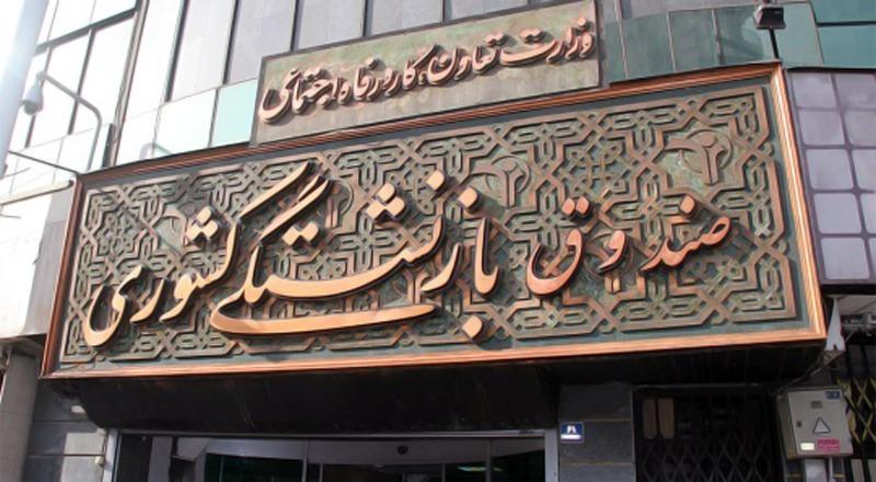 مسیر ناتمام/ سلسله اقدامات راهگشا برای حل مسائل صندوق‌های بازنشستگی