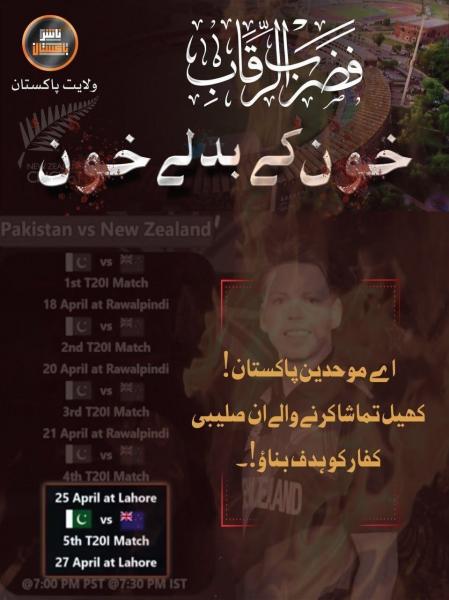 عکس | پست معنادار داعش با انتشار تصویر یک بازیکن کریکت؛ نیوزلند هدف بعدی حمله تروریستی؟