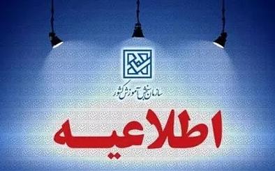 اعلام رشته‌محل‌های جدید آزمون ورودی دکتری (Ph.D.) نیمه‌متمرکز سال ۱۴۰۳