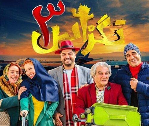 «تگزاس ۳» به گیشه سینماها اضافه می‌شود