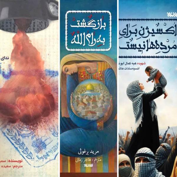 مشاهده نسخه فارسی رمان عربی «تل أبیب سقطت» توسط رهبرانقلاب /قصه روزگار فلسطین به قلم نویسندگان عرب و مسلمان+فیلم