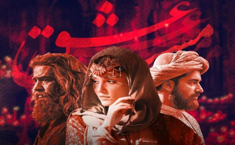 «مست عشق»، هیاهویی برای هیچ