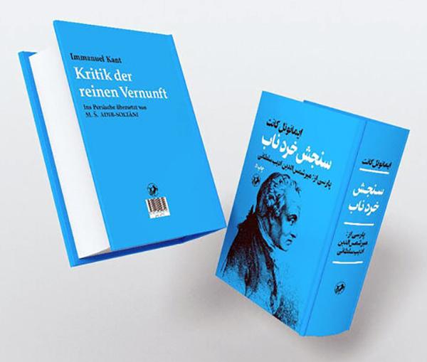 کانت و انقلاب در شیوه‌ی اندیشه