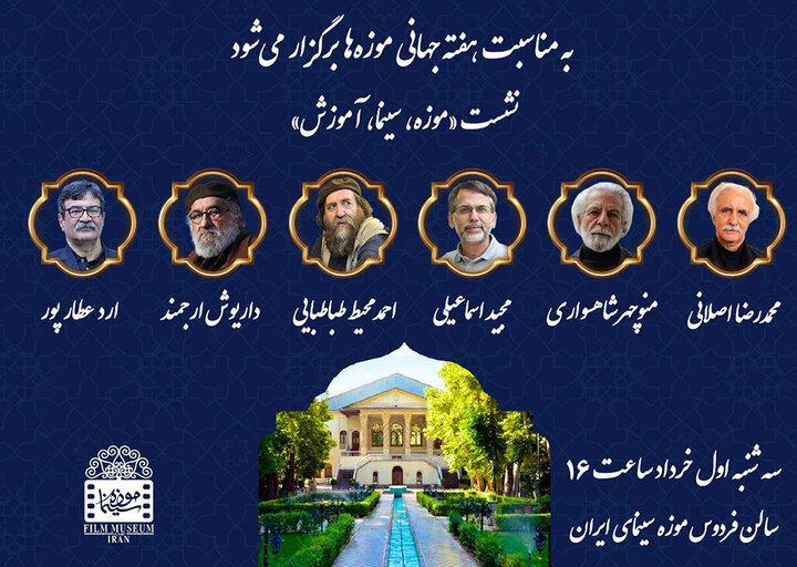برگزاری نشست تخصصی «موزه، سینما، آموزش» در موزه سینما