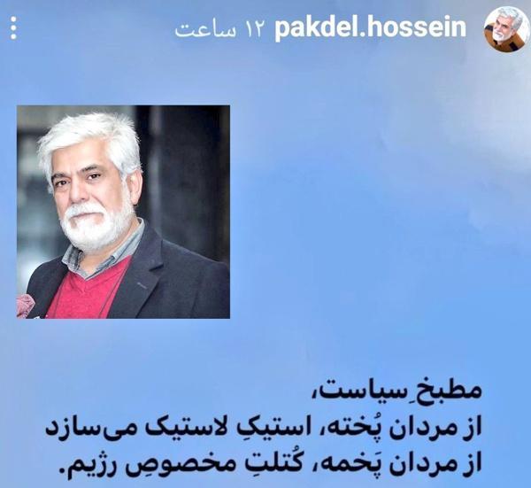 تشکیل پرونده قضایی برای حسین پاکدل بعد از انتشار این توئیت - Gooya News