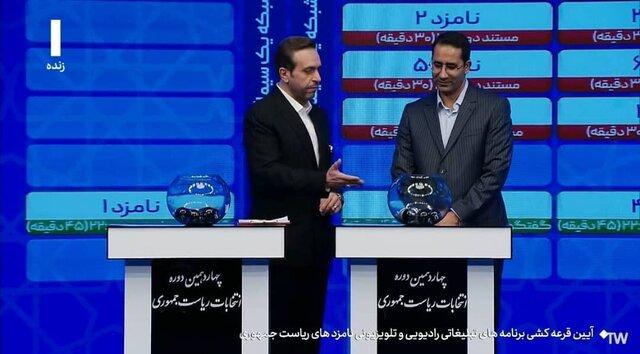 قرعه کشی برنامه‌های تبلیغاتی نامزدهای انتخابات در صداوسیما برگزار شد + جدول