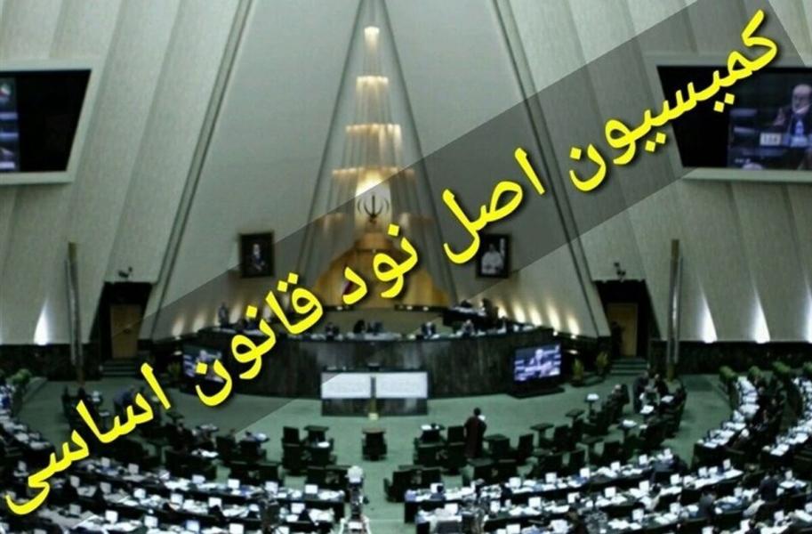 اعضای کمیسیون اصل ۹۰ مجلس دوازدهم انتخاب شدند