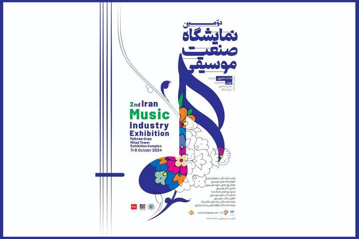 تاریخ برگزاری نمایشگاه صنعت موسیقی تغییر کرد