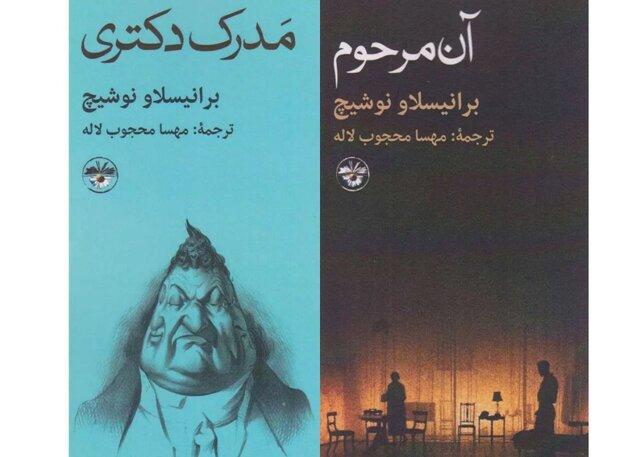 از حکایت «آن مرحوم» تا ماجرای «مدرک دکتری»