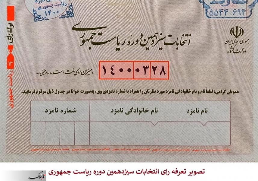 انتخابات نیمه‌الکترونیک است اما نه در گزارش‌دهی!