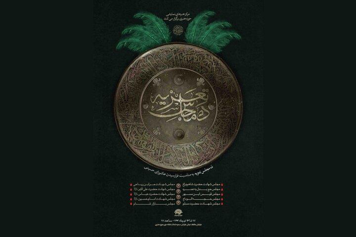 ۱۰ مجلس تعزیه در حوزه هنری روایت می‌شود