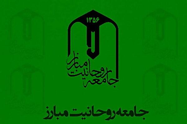 پیام تبریک جامعه روحانیت مبارز به پزشکیان