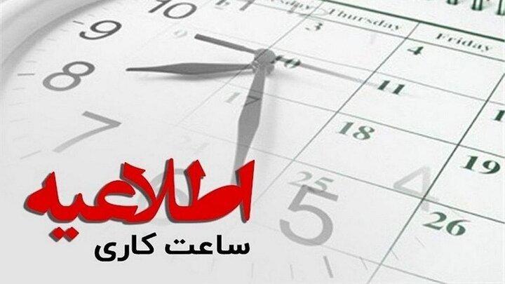 کاهش ساعت کاری دستگاه‌ های اجرایی در چند استان کشور