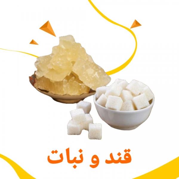 سرانجام مواد افزودنی سرطان زا در قند و نبات چه بود؟!