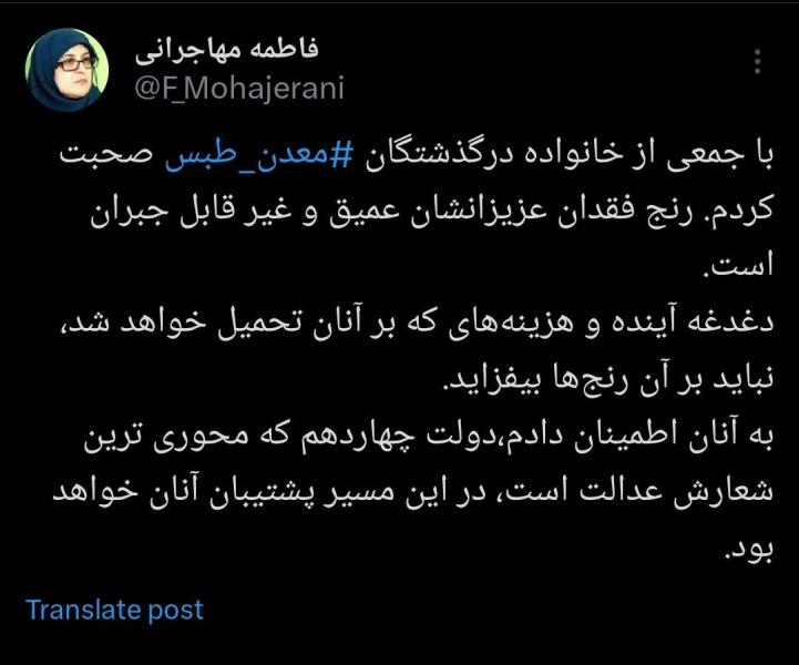 توئیت سخنگوی دولت درباره خانواده درگذشتگان معدن طبس