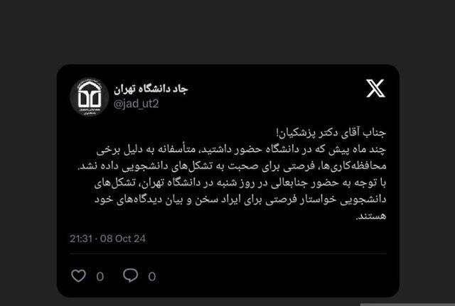درخواست جامعه اسلامی دانشجویان دانشگاه تهران از رئیس جمهور