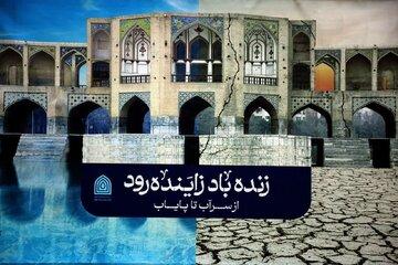 بازتاب خشکی «زنده‌رود» در چشم کشور/ «قهر طبیعت» از سراب تا پایاب «زاینده‌رود» را فرا می گیرد!