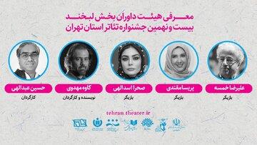 علیرضا خمسه رییس هیئت داوران جشنواره تئاتر شد