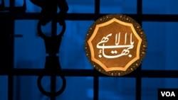 رونمایی از گزارش «بیگانگان: خشونت چندوجهی علیه بهائیان در جمهوری اسلامی»
