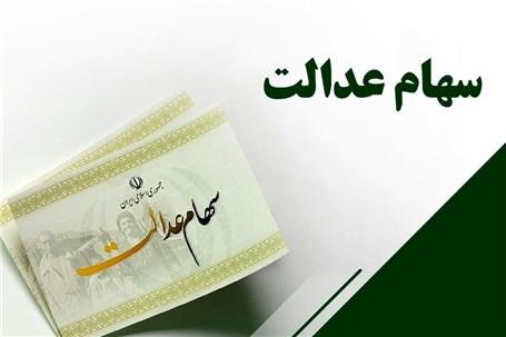 168 هزار سهامدار، سود سهام عدالت خود را دریافت نکردند